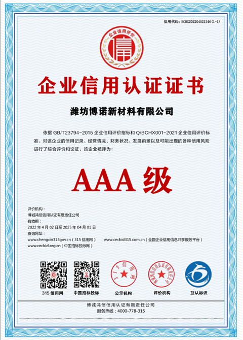 企業(yè)信用認(rèn)證證書